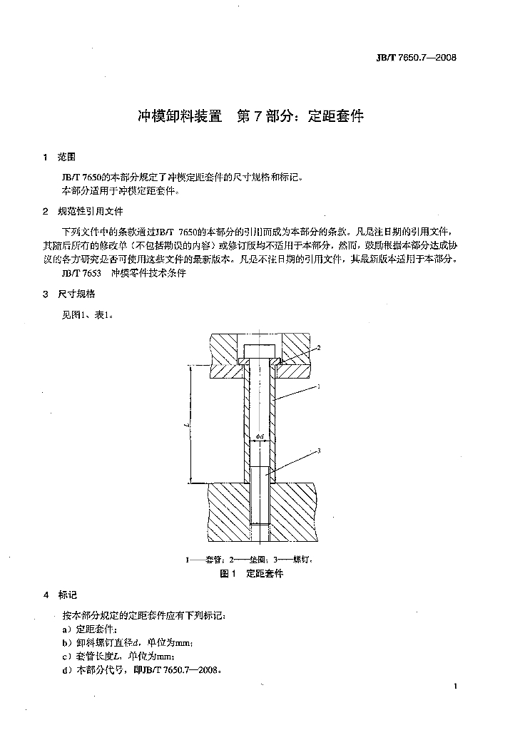 JB/T 7650.7-2008 标准预览