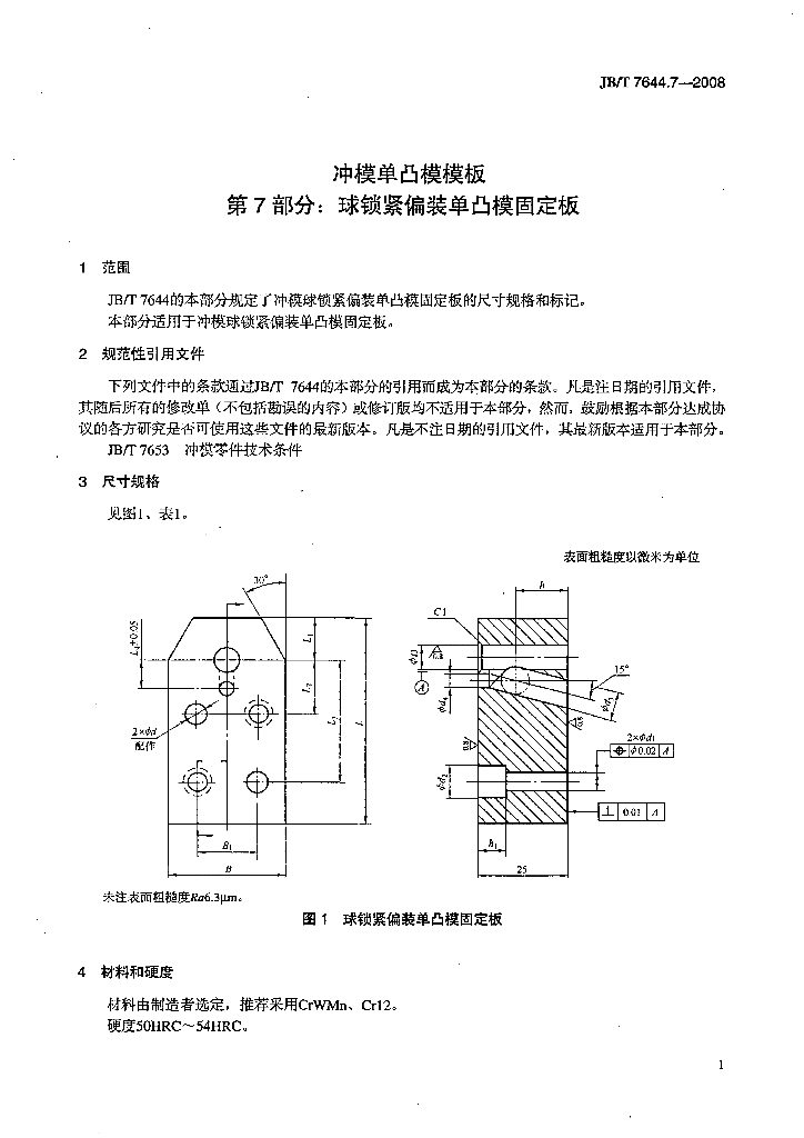 JB/T 7644.7-2008 标准预览