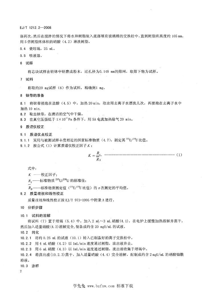 EJ/T 1212.2-2008 标准预览