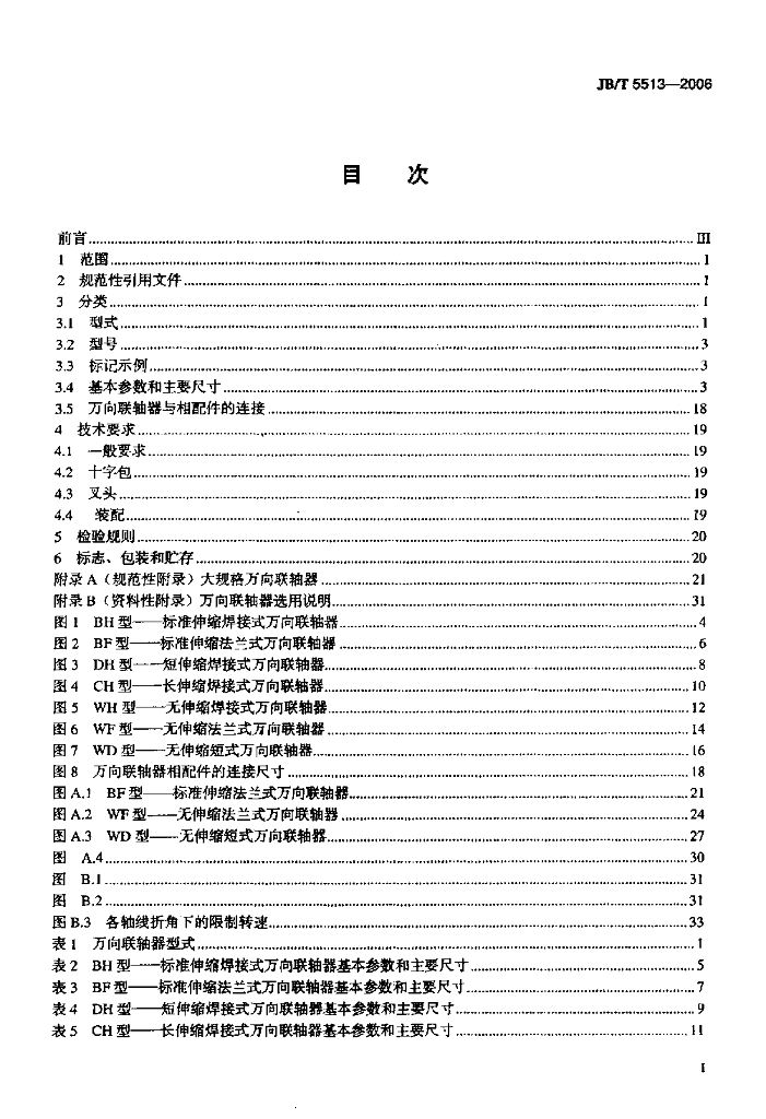 JB/T 5513-2006 标准预览