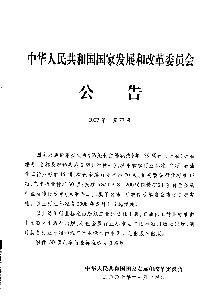 QC/T 674-2007 标准预览