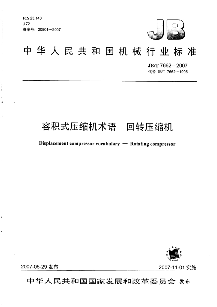 JB/T 7662-2007 标准预览