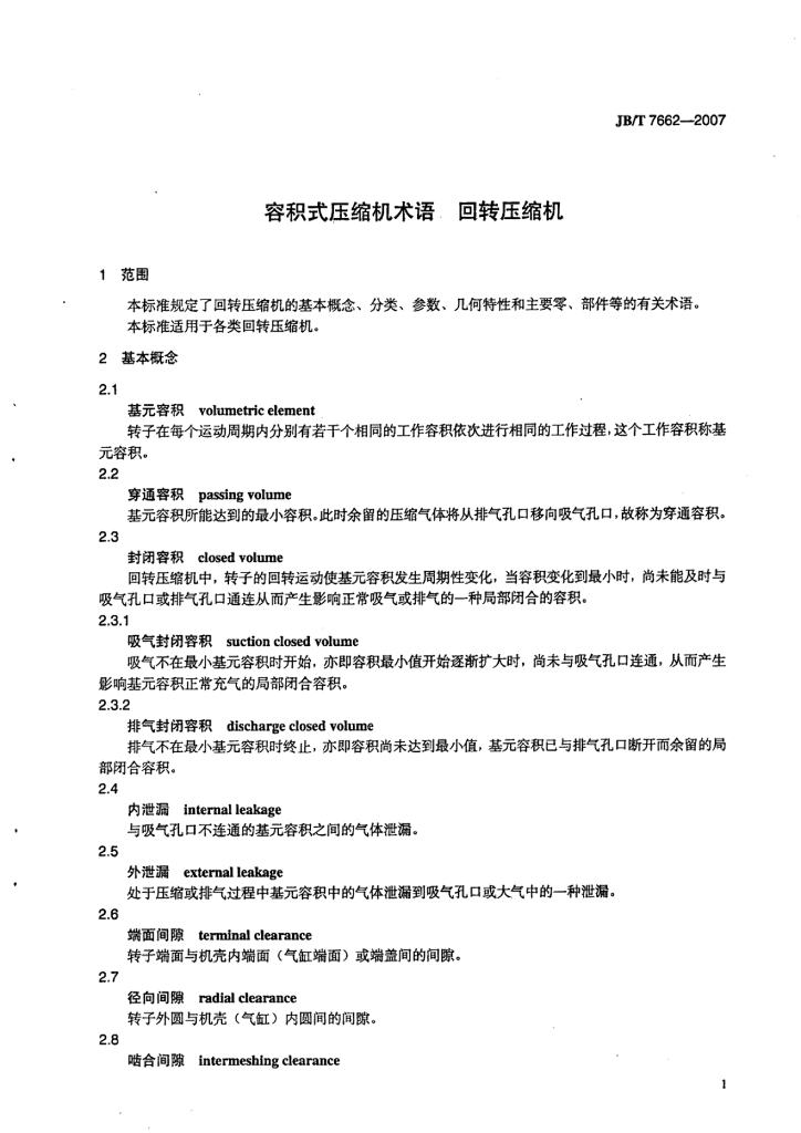 JB/T 7662-2007 标准预览