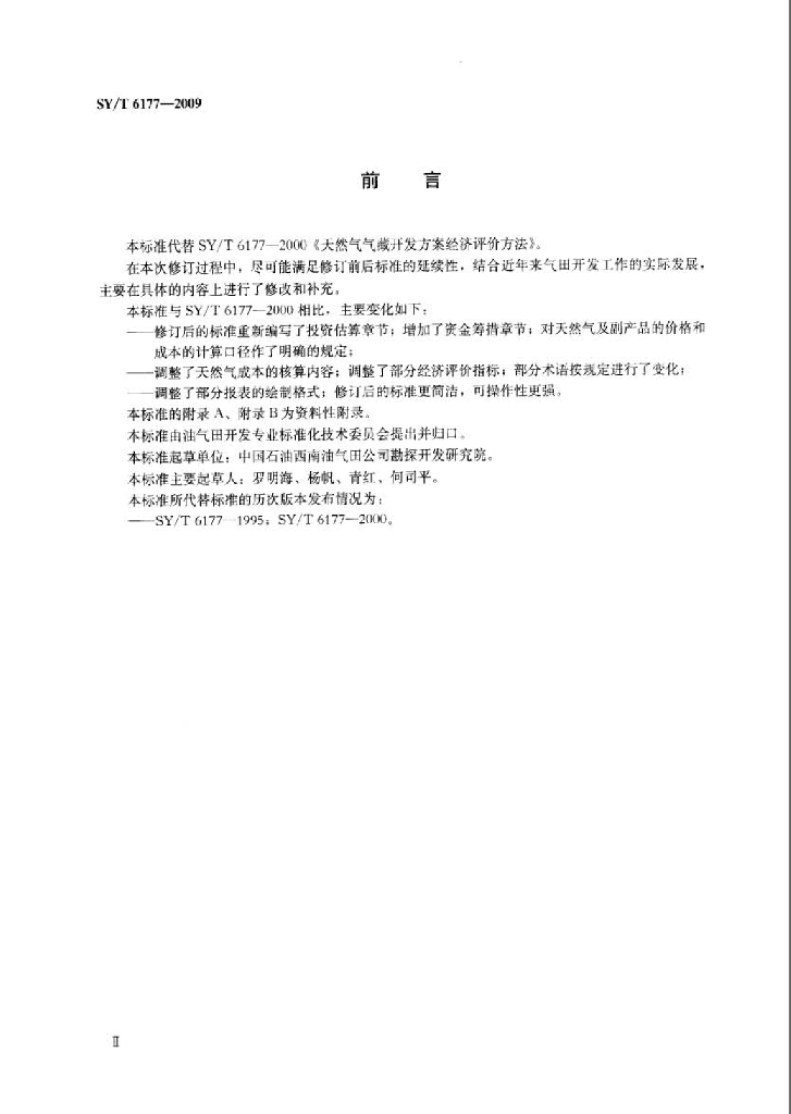 SY/T 6177-2009 标准预览