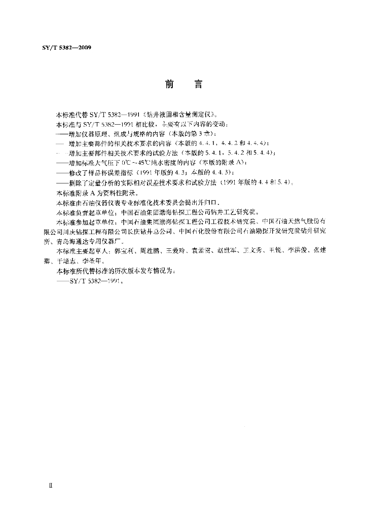 SY/T 5382-2009 标准预览