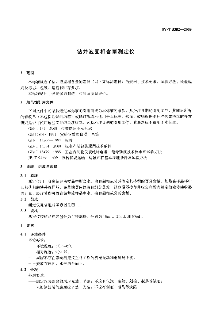 SY/T 5382-2009 标准预览