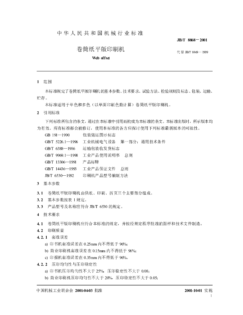 JB/T 8868-2001 标准预览