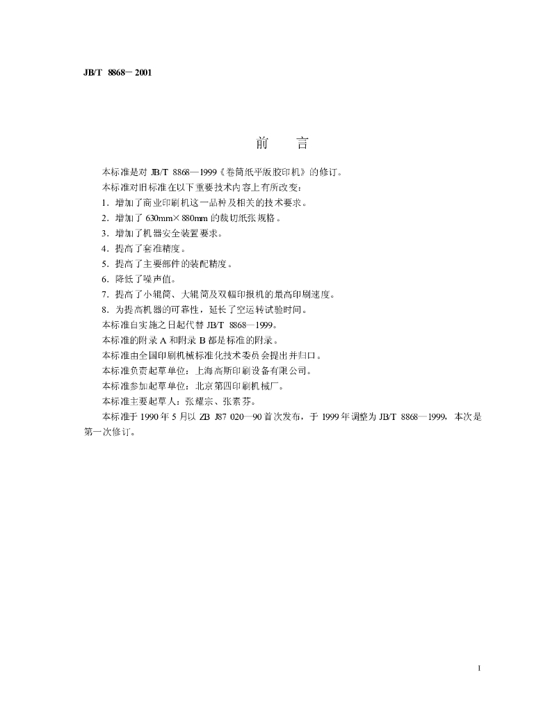 JB/T 8868-2001 标准预览