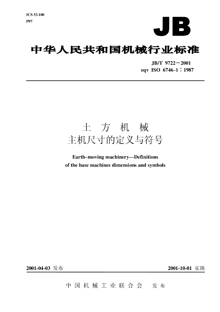 JB/T 9722-2001 标准预览