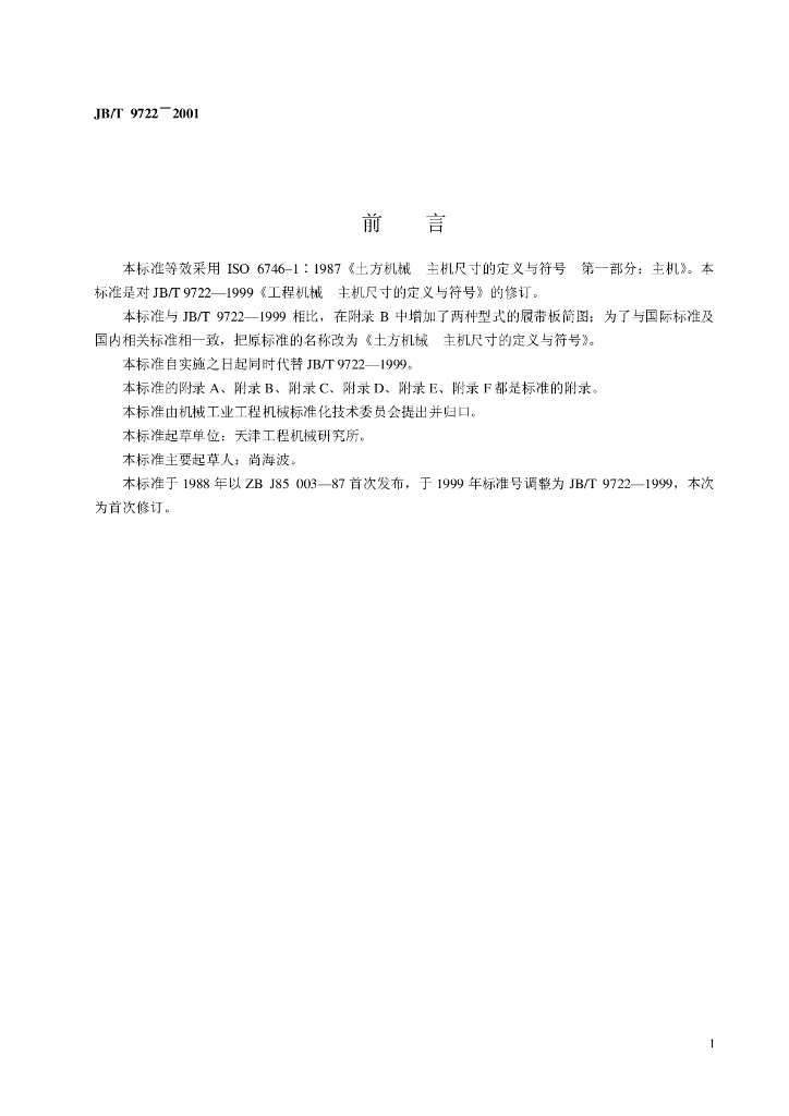 JB/T 9722-2001 标准预览