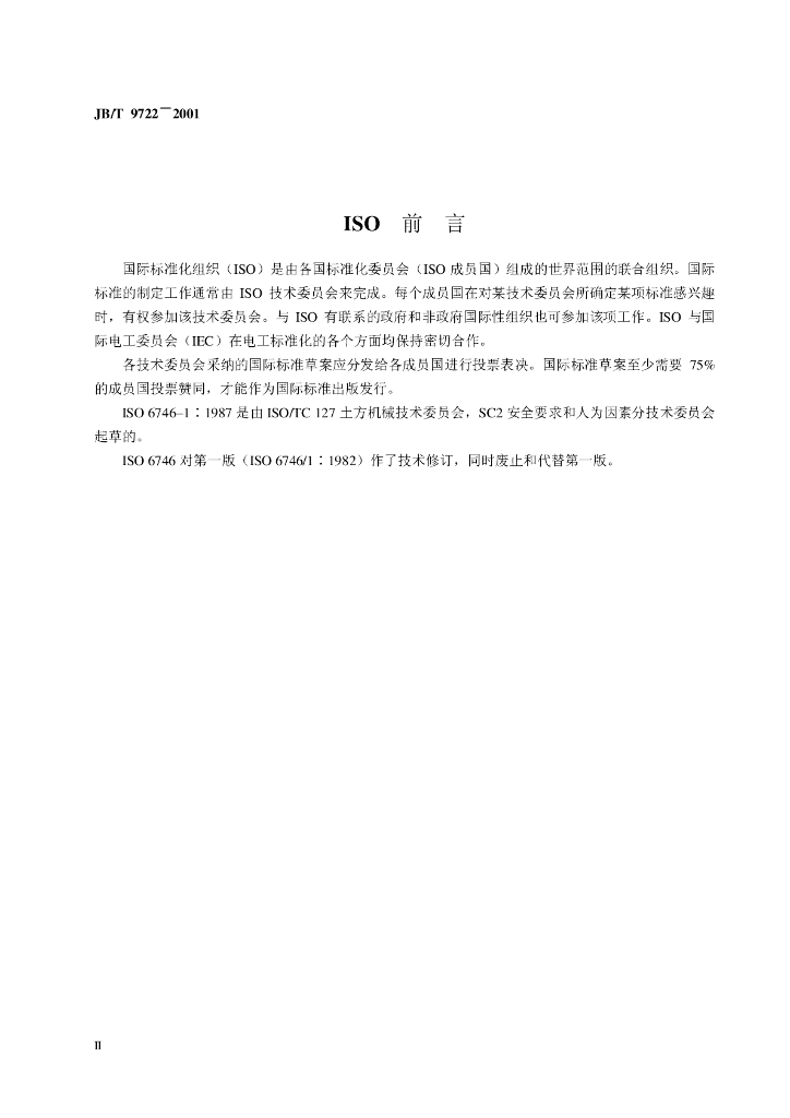 JB/T 9722-2001 标准预览