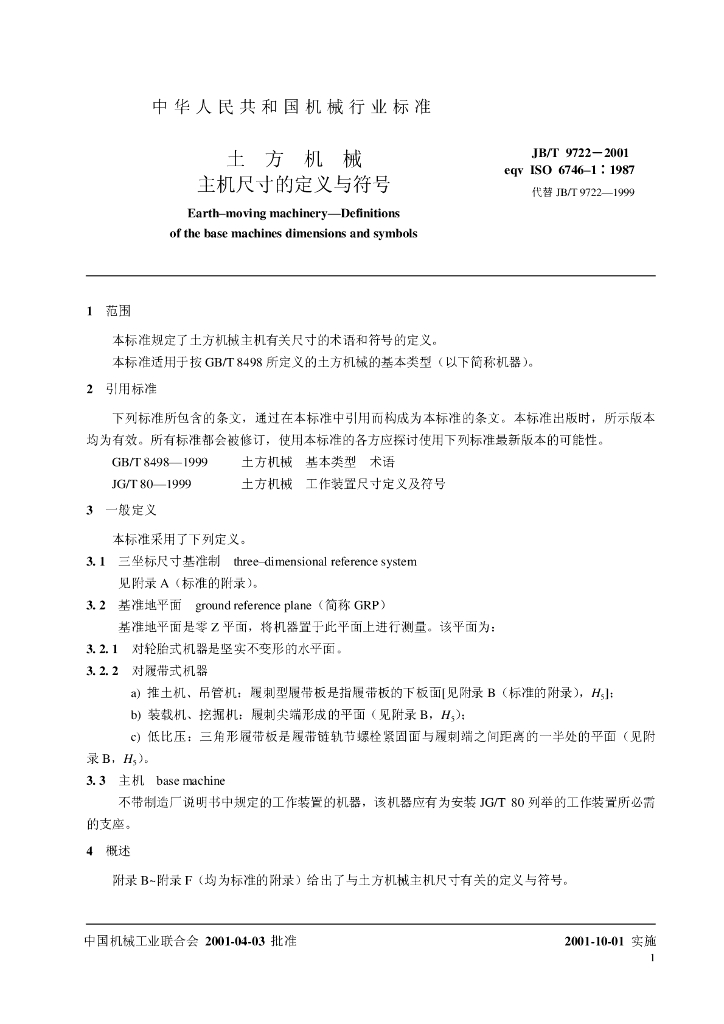 JB/T 9722-2001 标准预览