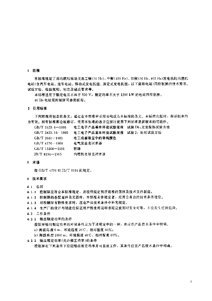 JB/T 8182-1999 标准预览
