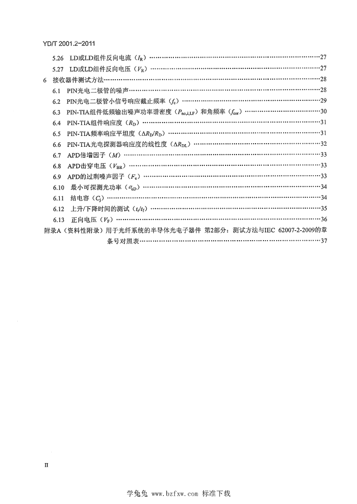 YD/T 2001.2-2011 标准预览