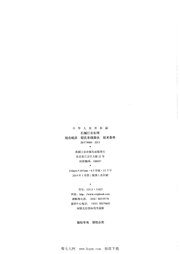 JB/T 9886-2013 标准预览