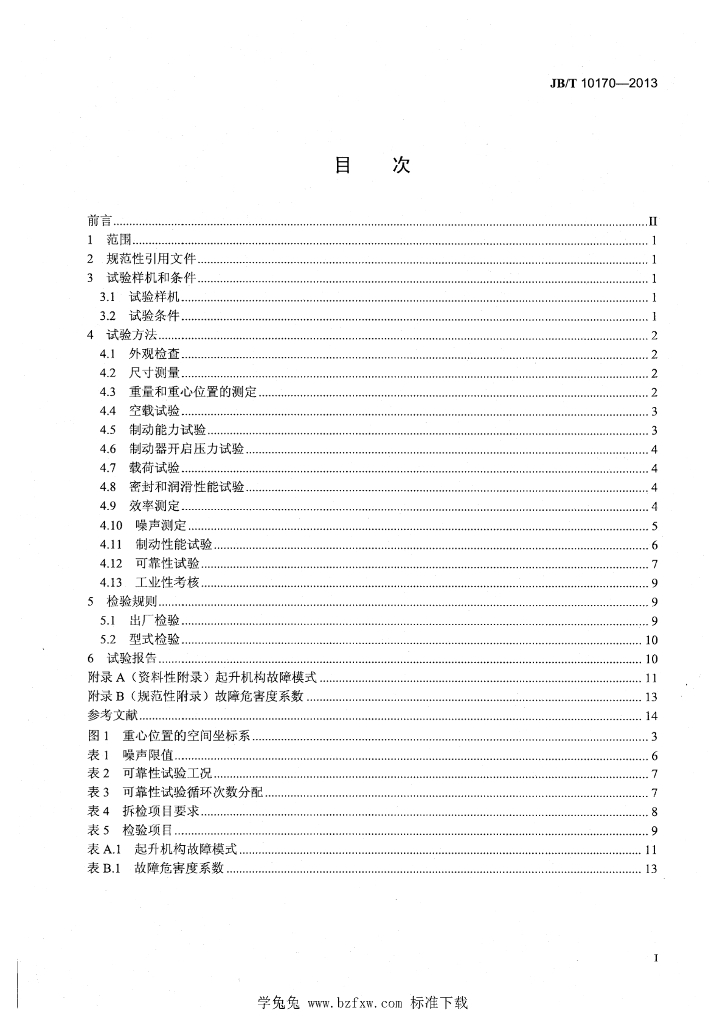 JB/T 10170-2013 标准预览