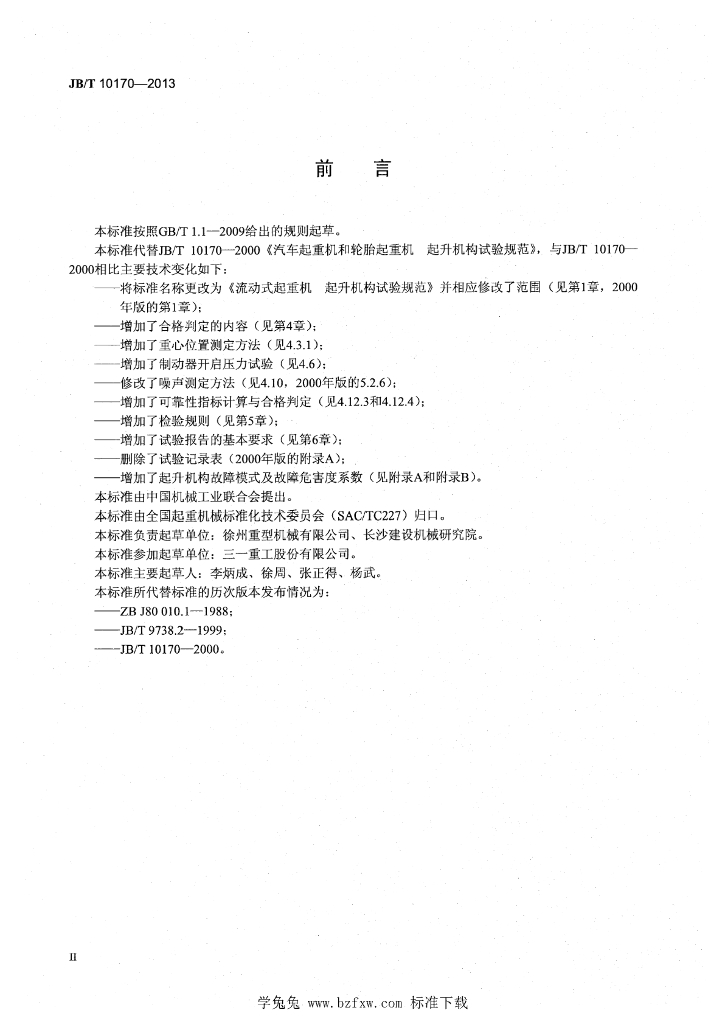 JB/T 10170-2013 标准预览