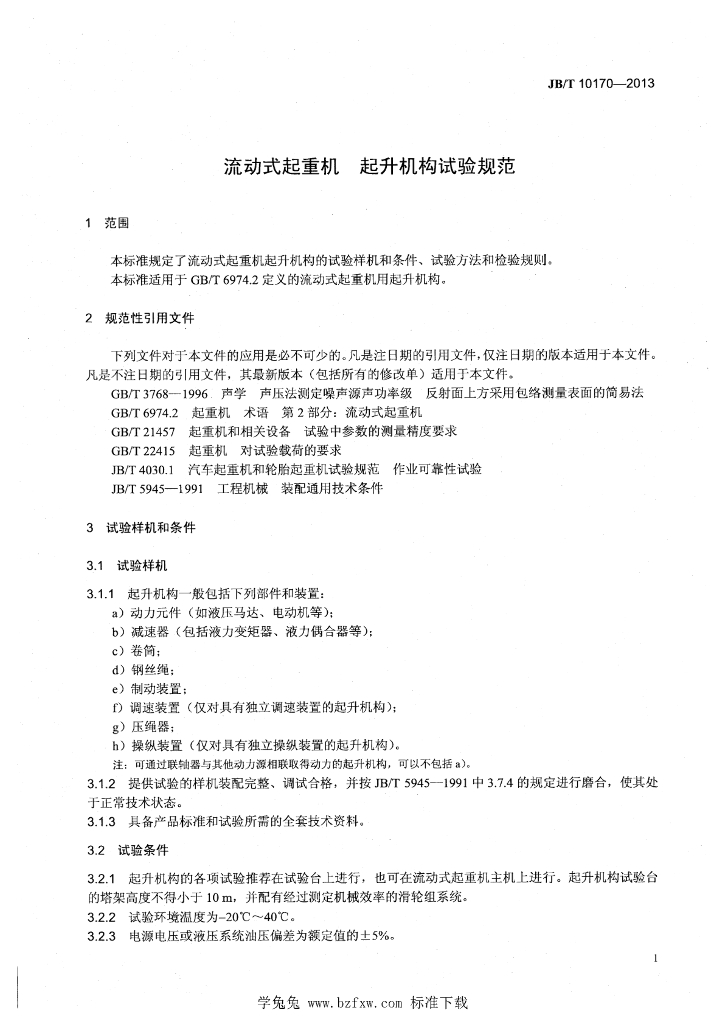 JB/T 10170-2013 标准预览