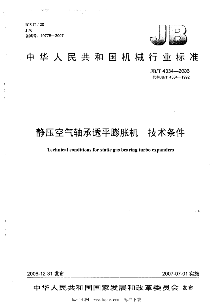 JB/T 4334-2006 标准预览