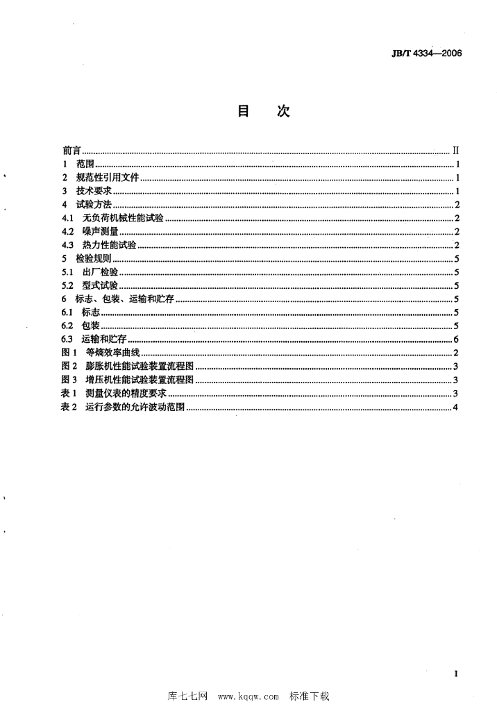 JB/T 4334-2006 标准预览