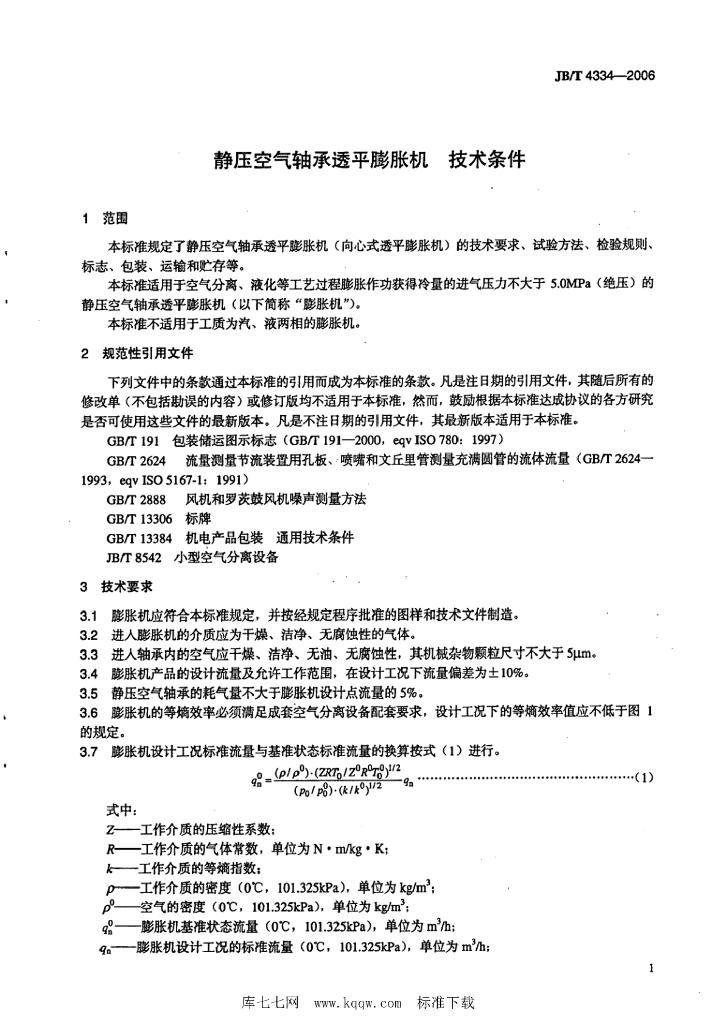 JB/T 4334-2006 标准预览