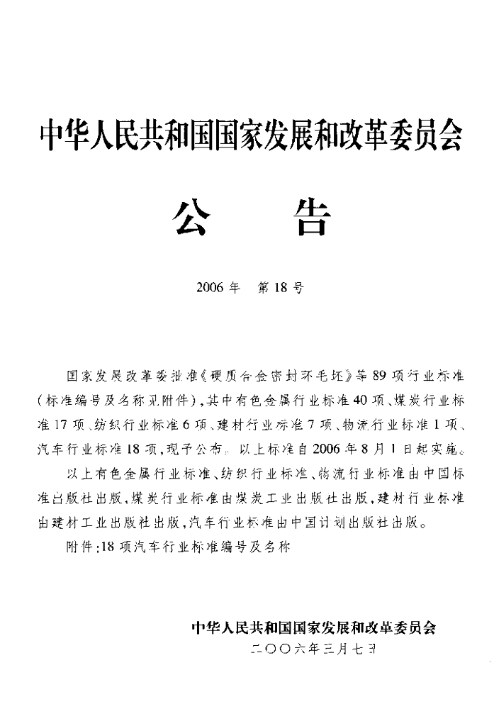 QC/T 742-2006 标准预览
