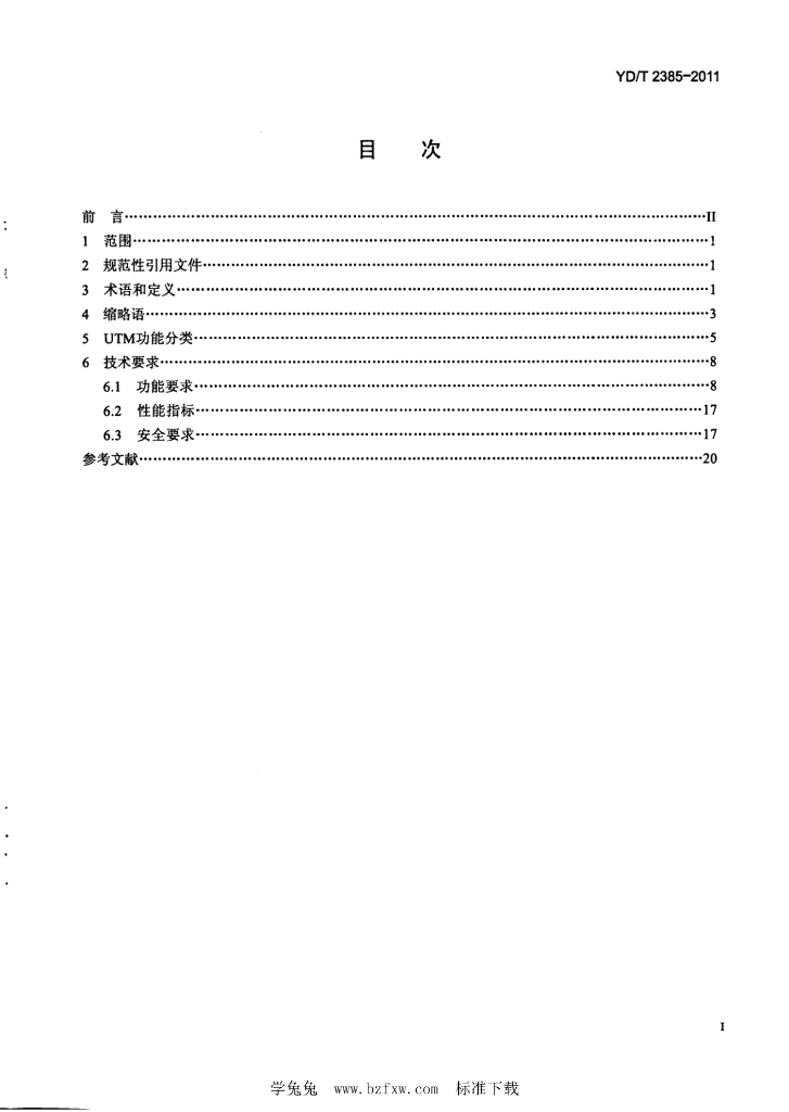 YD/T 2385-2011 标准预览