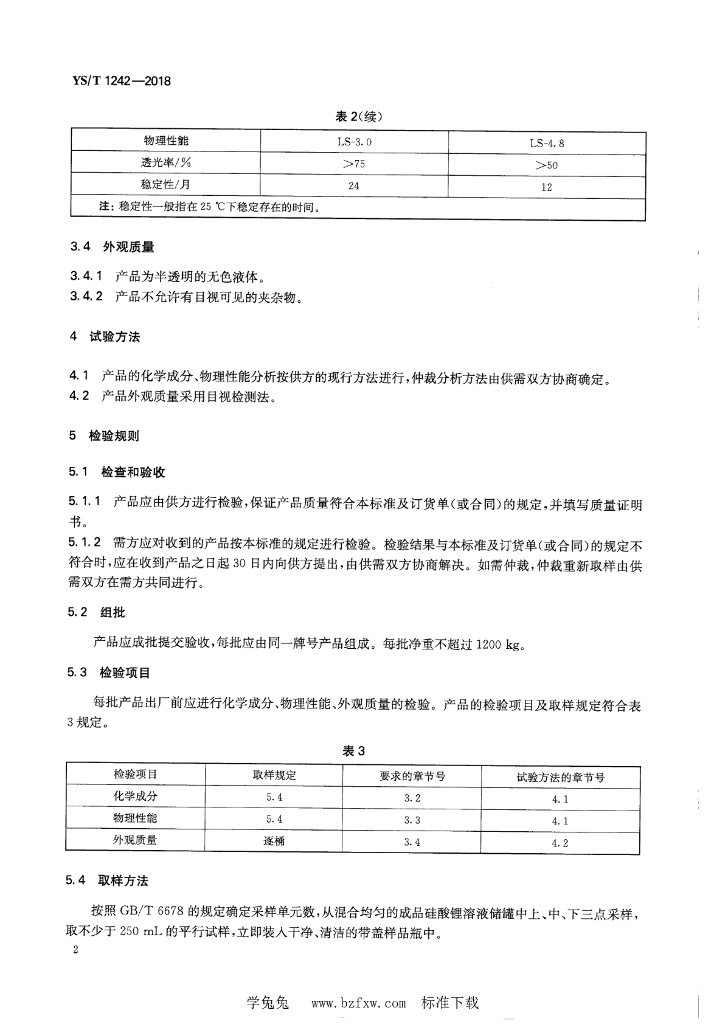 YS/T 1242-2018 标准预览