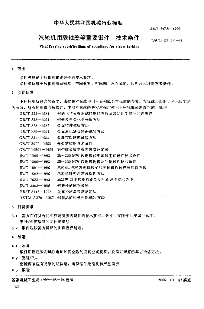 JB/T 9638-1999 标准预览