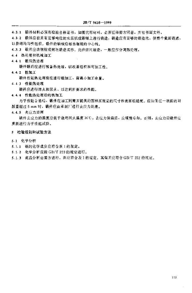 JB/T 9638-1999 标准预览