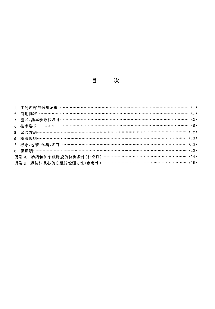 JB/T 7338-1994 标准预览