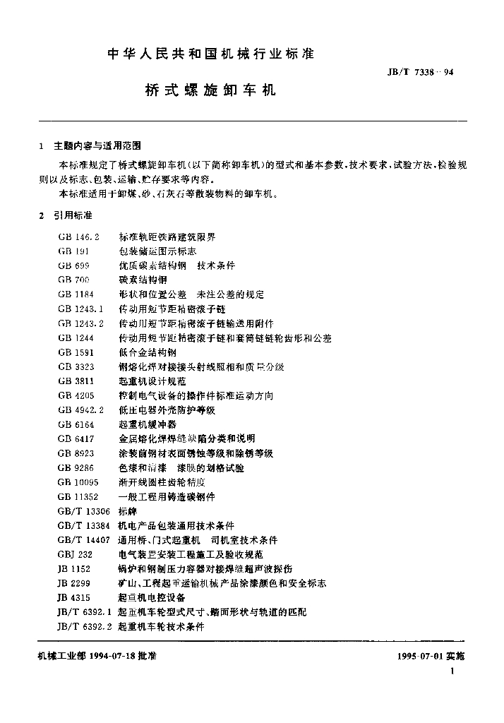 JB/T 7338-1994 标准预览