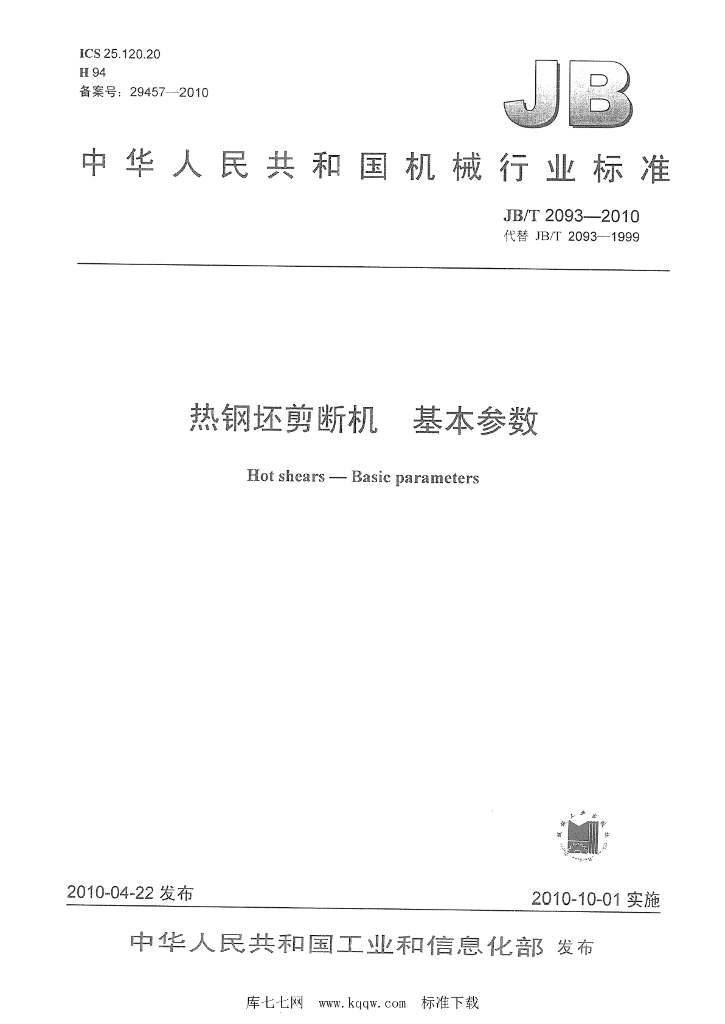 JB/T 2093-2010 标准预览