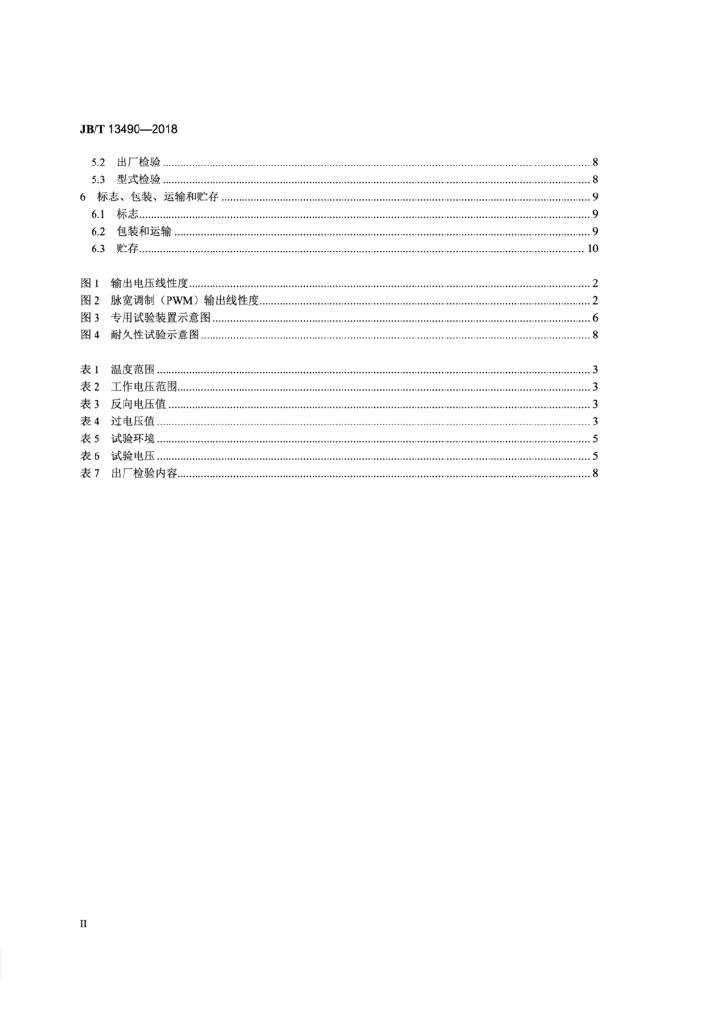 JB/T 13490-2018 标准预览