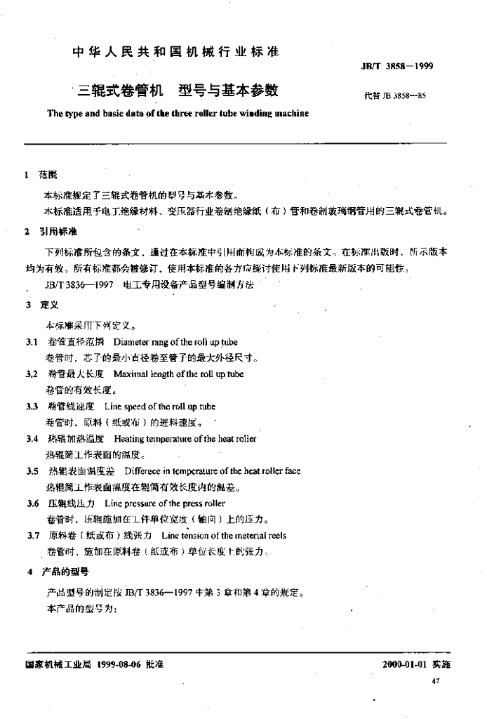 JB/T 3858-1999 标准预览