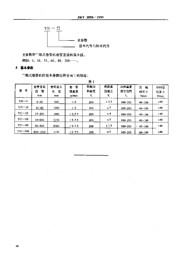 JB/T 3858-1999 标准预览