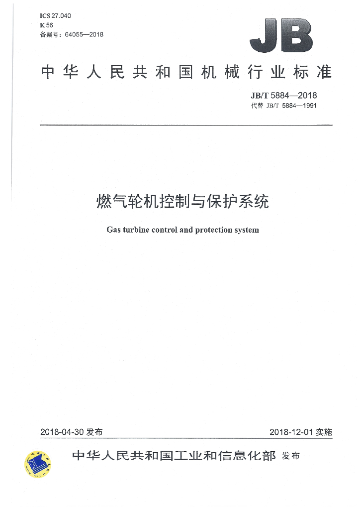 JB/T 5884-2018 标准预览