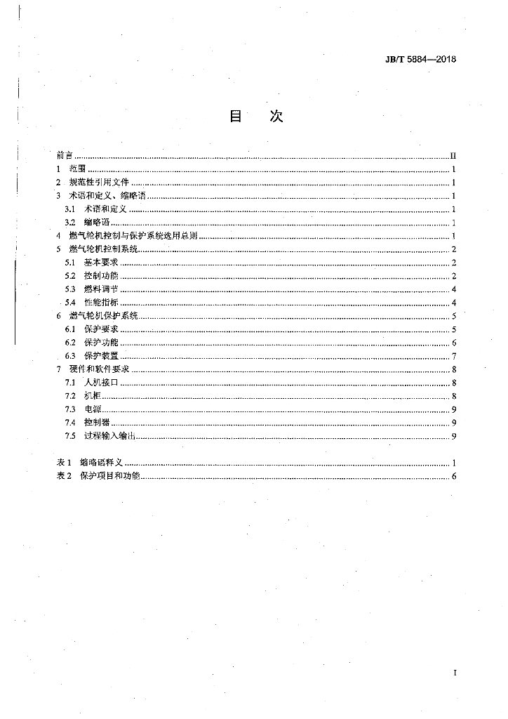 JB/T 5884-2018 标准预览