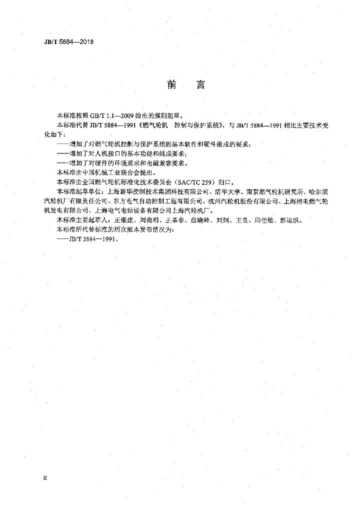 JB/T 5884-2018 标准预览