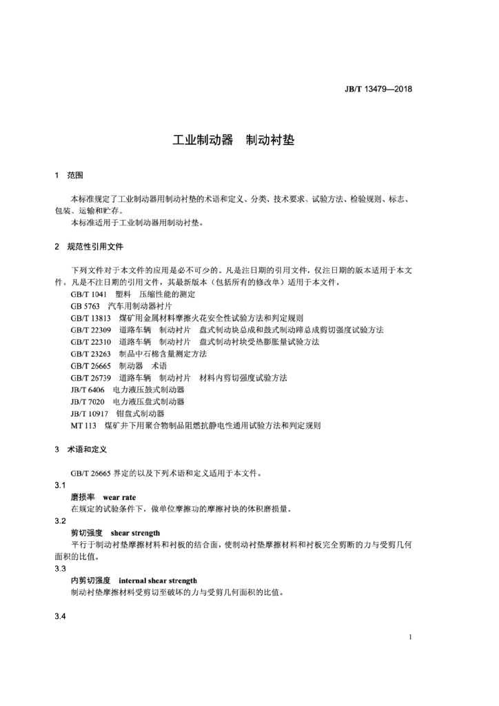 JB/T 13479-2018 标准预览