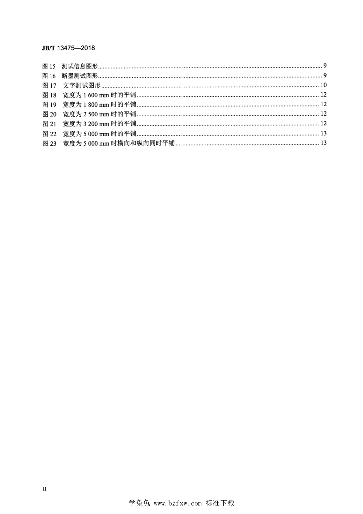 JB/T 13475-2018 标准预览