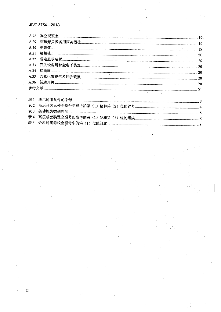 JB/T 8754-2018 标准预览