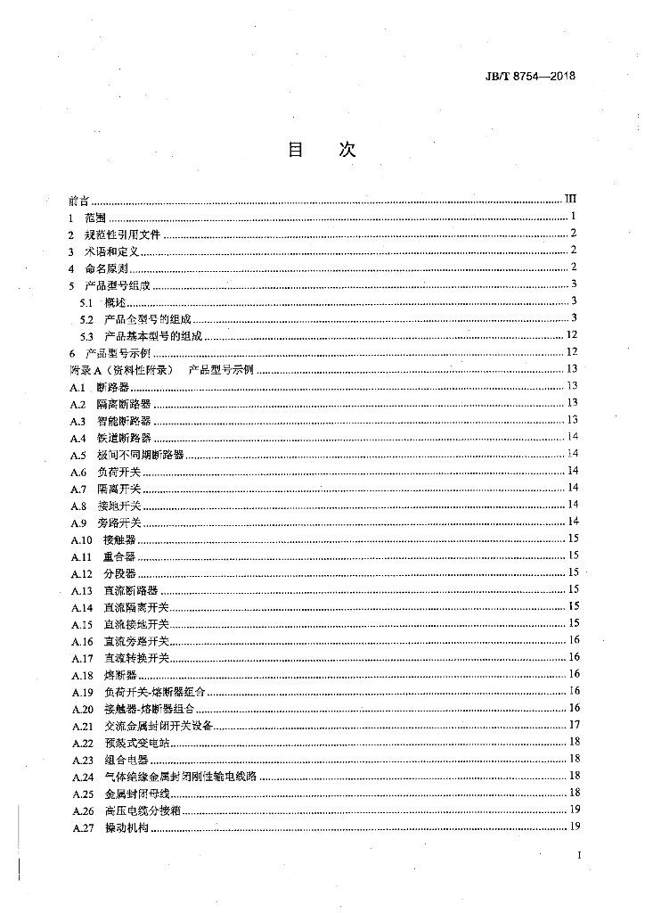 JB/T 8754-2018 标准预览