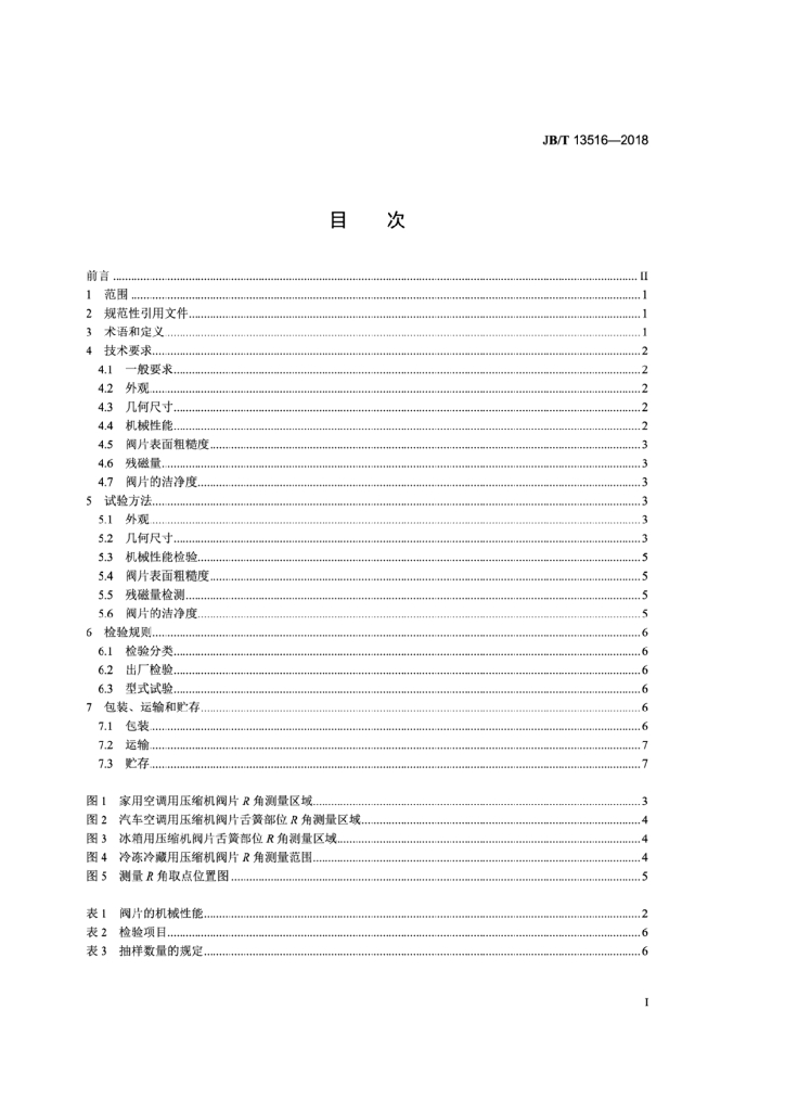 JB/T 13516-2018 标准预览