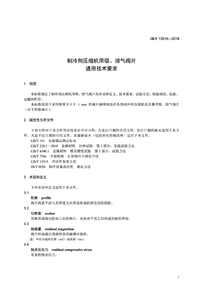 JB/T 13516-2018 标准预览