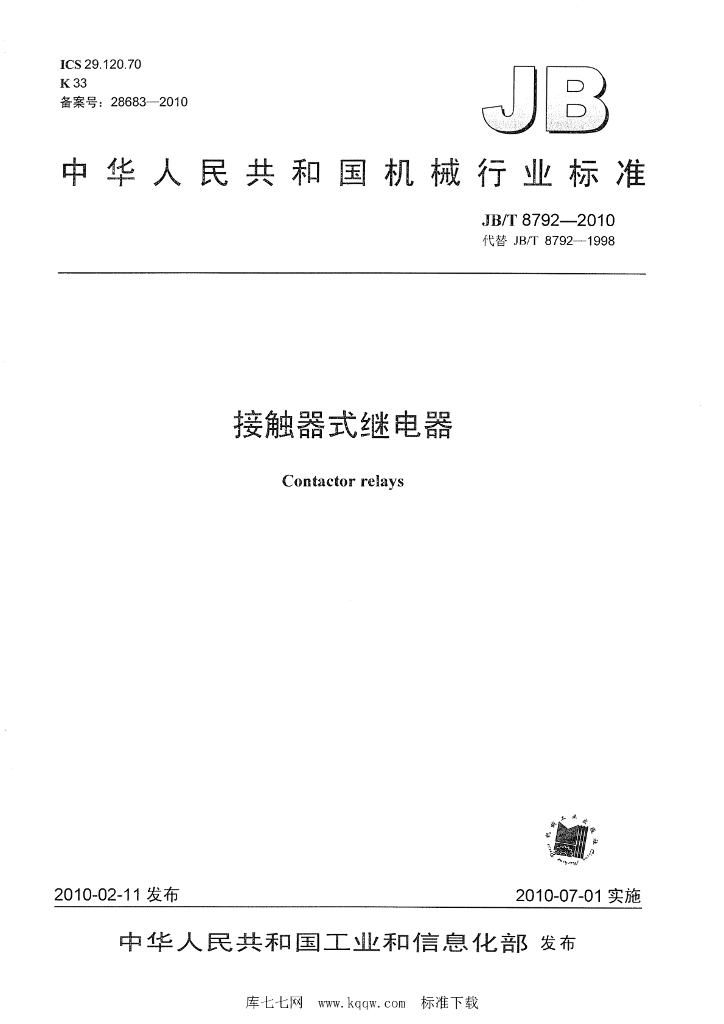 JB/T 8792-2010 标准预览