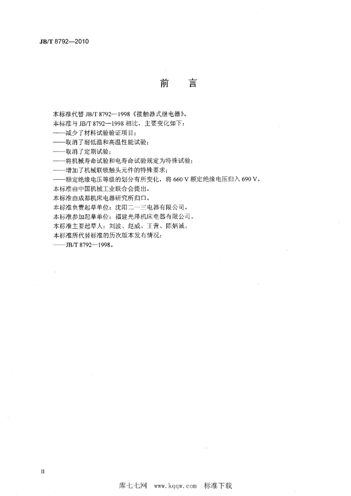 JB/T 8792-2010 标准预览