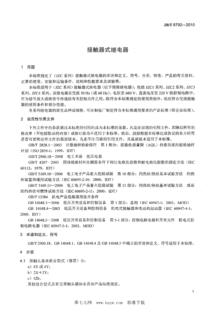JB/T 8792-2010 标准预览