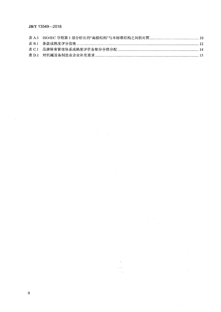 JB/T 13549-2018 标准预览