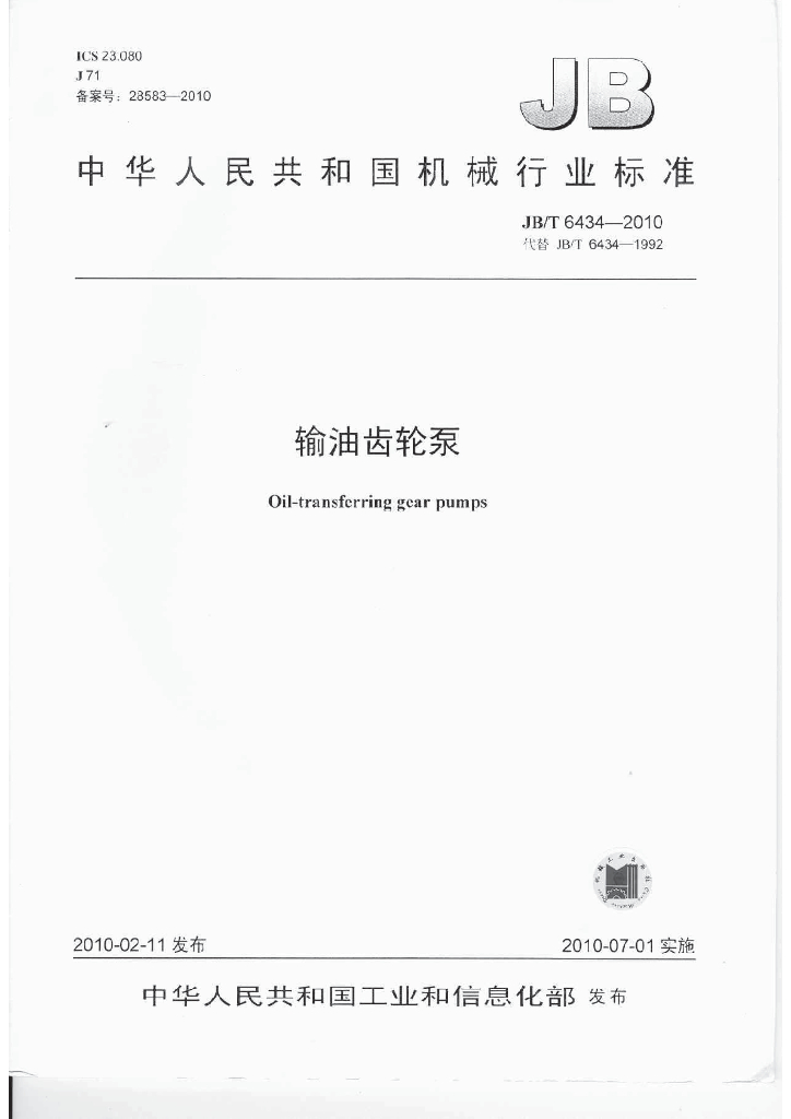 JB/T 6434-2010 标准预览